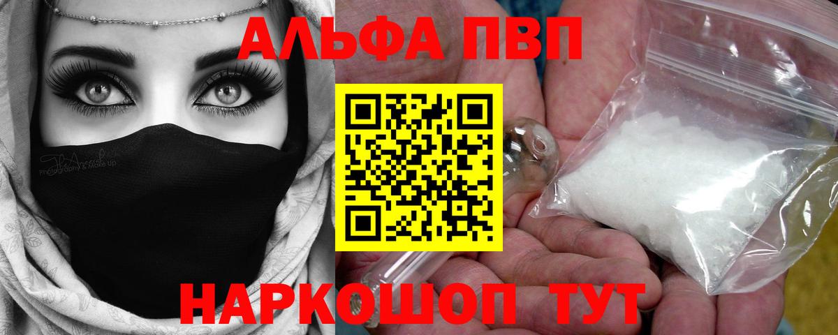 A-PVP кристаллы Фрязино