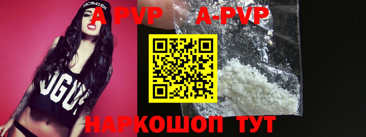 Alpha-PVP кристаллы  APVP мука  Фрязино  Alpha-PVP Соль  Вход с VPN 
