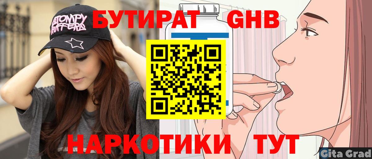БУТИРАТ оксибутират Фрязино