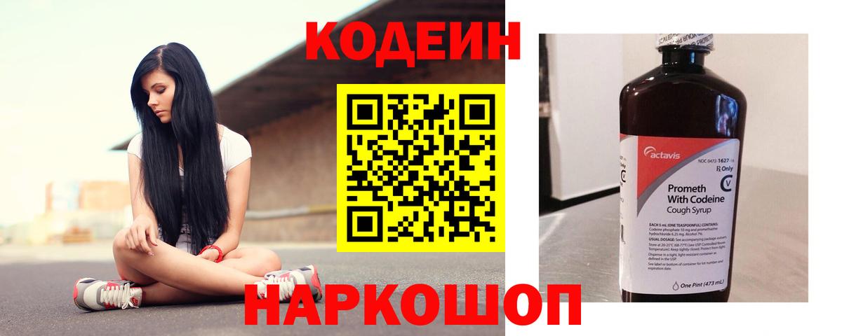 Кодеиновый сироп Lean напиток Lean (лин)  Вход с VPN  Фрязино 