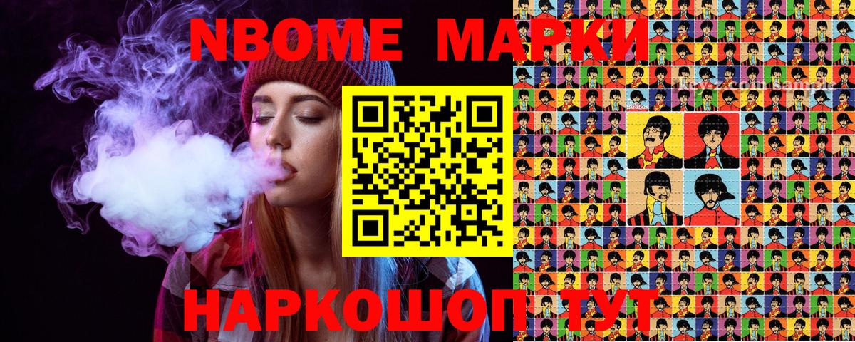 Марки 25I-NBOMe 1,5мг Фрязино